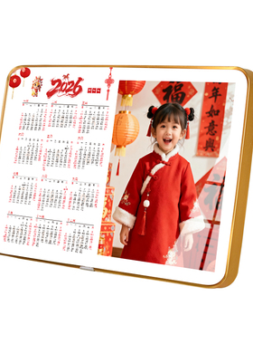2026马年日历相框摆台