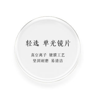 轻宝TAPOLE1.60/1.67/1.74折射率非球面单光防蓝光变色镜片两片装