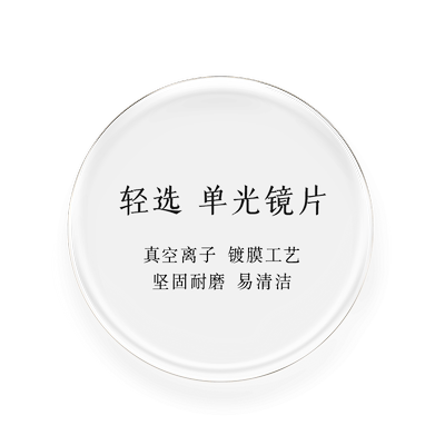 TAPOLE轻宝镜片单光光学镜片