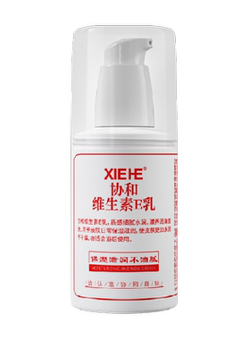 协和维生素E乳保湿补水滋养3瓶