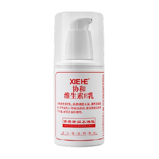 协和维生素e乳液长效补水保湿舒缓肌肤身体乳面霜男女可用滋养3瓶