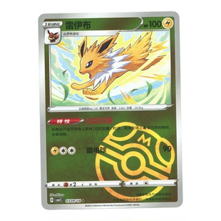 雷伊布大师球 CBB2C-0309 宝可梦正版卡牌简中宝石包第二弹