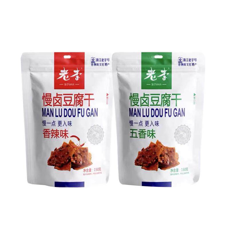 老李慢卤豆腐干五香辣味150g独立包装浙江温州特产休闲办公室零食
