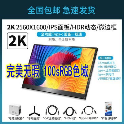 144HZ便携显示器13.3寸15.6寸17寸便携显示器笔记本电脑扩展副屏