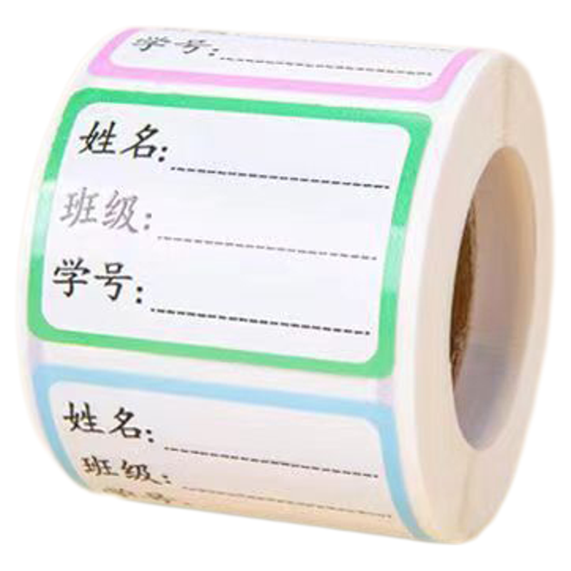 姓名貼小學生幼兒園名字貼準備入園用品防水防撕水杯標簽貼紙兒童