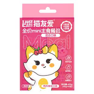 猫友爱mini主食餐包猫湿粮养胃鸡肉蔓越莓鸭肉雪梨小鸟胃成幼猫饭