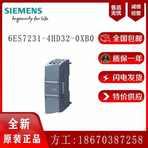6ES72314HD320XB0全新现货S71200西门子PLC模拟输入模块SM1231