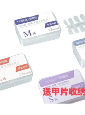 NDK纳迪蔻正品穿戴甲专用甲片