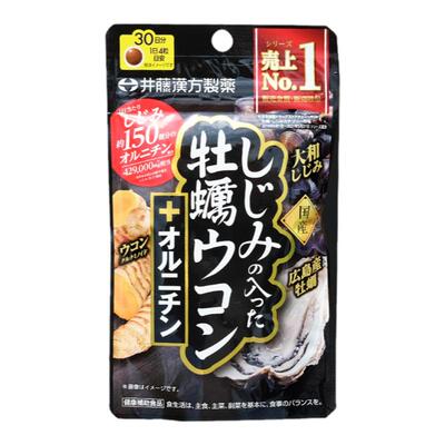 日本ITOH井藤汉方蚬贝牡蛎丸 姜黄素精华解酒丸男人补精 女人抗老