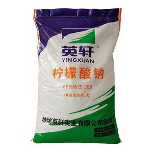 食品级柠檬酸钠英轩枸橼酸钠鸭血抗凝剂饮料果汁酸味中和调节剂