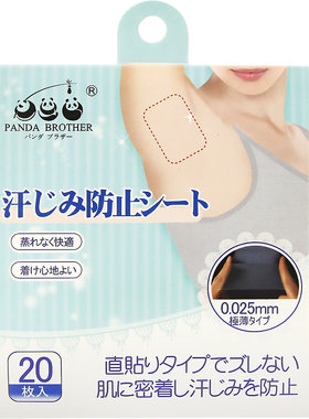 超薄腋窝透气衣贴隐形神器吸汗巾