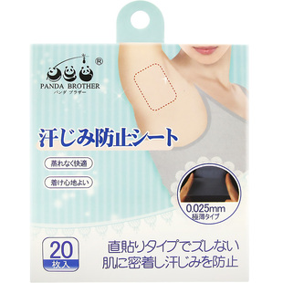 日本超薄透明腋下止汗贴腋窝吸汗贴透气吸汗巾衣贴隐形防出汗神器