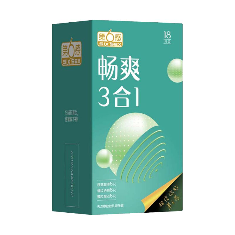 第六感畅爽3合1避孕套18只装超薄超滑螺纹避孕套大颗粒