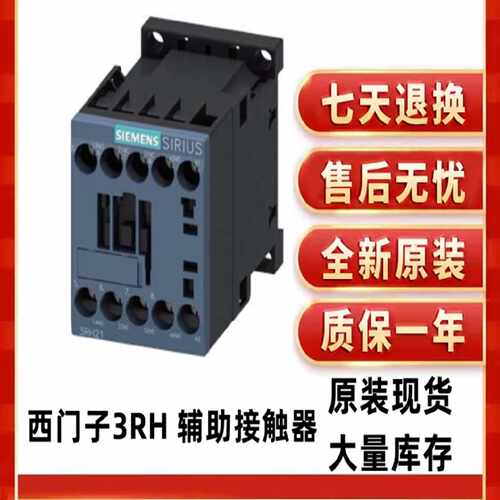 议价德国原装西门子3RH6122接触器继电器3RH6122-1AN20/1BB40/1BM