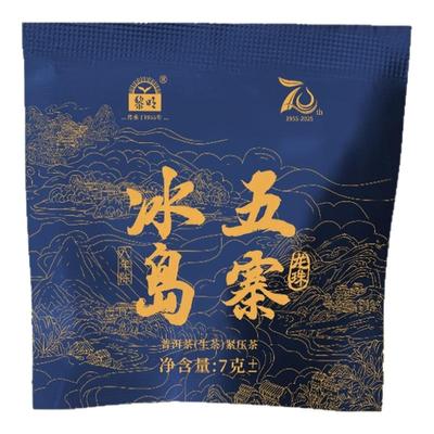 黎明茶厂冰岛五寨龙珠普洱生茶