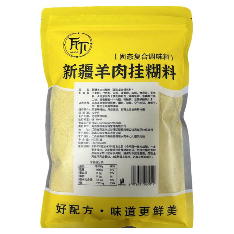 瓦下新疆羊肉串挂糊羊排烤肉腌料沾水料馕坑架子肉烧烤调料批发