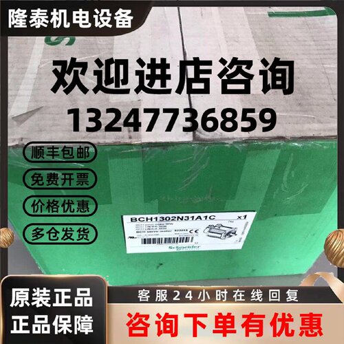 议价BCH1302N31A1C 1Kw 施耐德伺服电机 IP65 2500 PPR 带键 无报