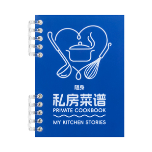 高小七 随身私房菜谱活页笔记本 厨房日记食谱记录本 做菜步骤食材清单整理本