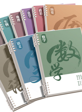 分科目笔记本初中生专用活页