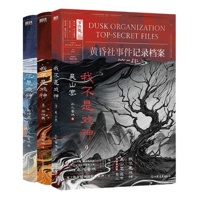 正版保障!我不是戏神8910新书