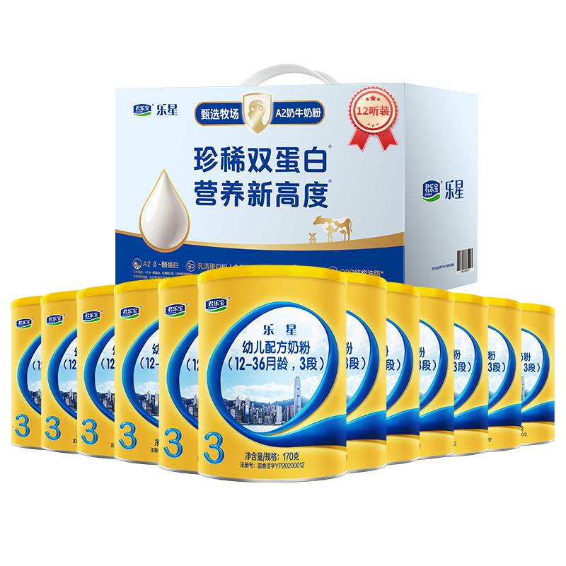 君乐宝乐星A2添加DHA幼儿配方牛奶粉配方适用1-3岁3段170g*12罐