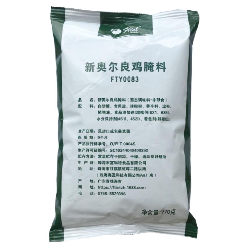 富琳特新奥尔良烤翅烤鸡粉烧烤料