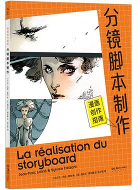 漫画创作指南4册套装后浪漫正版