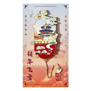 四季紫禁城金属书签定制古典中国风北京旅游纪念品高档精致古风故宫文创小学生毕业奖励礼物创意实用文具礼品