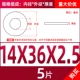 M14*36*2,5 (5)