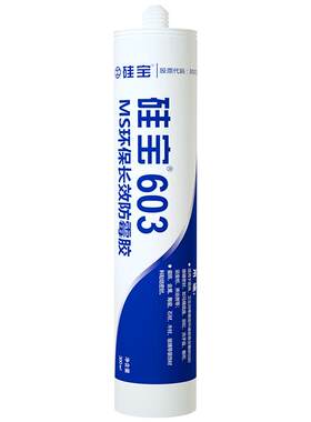 硅宝厨卫专用防霉防水密封胶