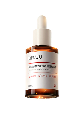 【升级款】达尔肤8%杏仁酸精华