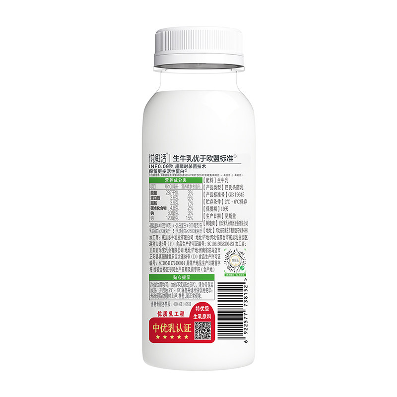 君乐宝悦鲜活牛奶0.09秒巴氏杀菌