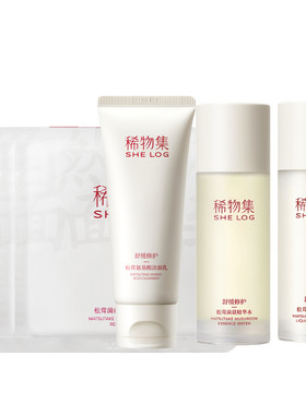 【百亿】稀物集松茸水乳洗面奶面膜套装补水保湿修护舒缓泛红