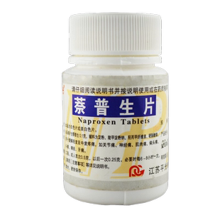 包邮】平光 萘普生片 100片 偏头痛关节痛牙痛痛经缓解轻中度疼痛