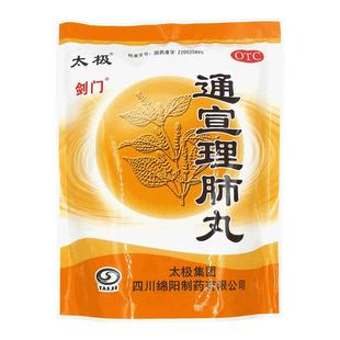 包邮】太极 剑门通宣理肺丸6g*50袋/包鼻塞流涕头痛无汗肢体酸痛