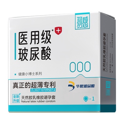 【医用玻尿酸】羽感000医用一只避孕套水晶布丁1只000*1只安全套