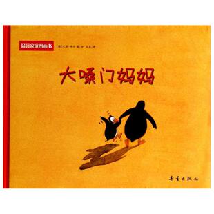 温馨家庭图画书 大嗓门妈妈精装绘本诙谐且睿智，幼儿园、小学亲子互动主题范本 给孩子很好的温暖心灵的礼物发脾气大叫的妈妈绘本