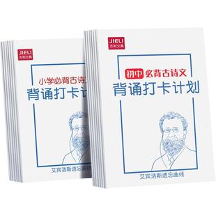 小学必背古诗词背诵打卡计划本复习计划本艾宾浩斯记忆本练习本初中生必背古诗文言文记忆法儿童学习记录神器