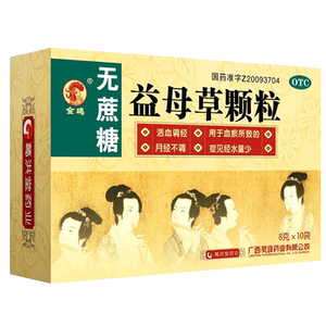 【金鸡】益母草颗粒8g*10袋/盒月经不调月经量少痛经活血调经调理月经