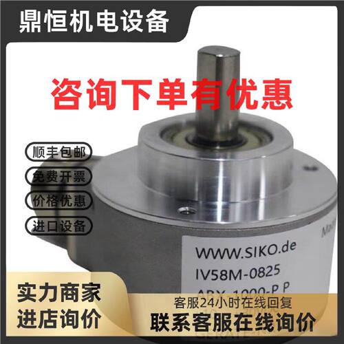 议价SIKO编码器 IV58M系列增量编码器