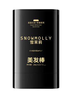不掉色发笔一次性美发棒白发遮盖
