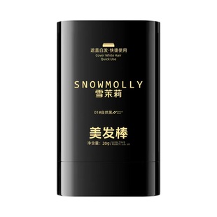 白发遮盖神器不掉色发笔一次性美发棒纯植物补色补发根黑发带齿梳