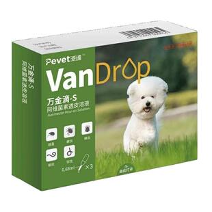派维万金滴S猫咪驱虫滴剂大中小型犬狗成幼猫内外同驱蜱虫螨虫