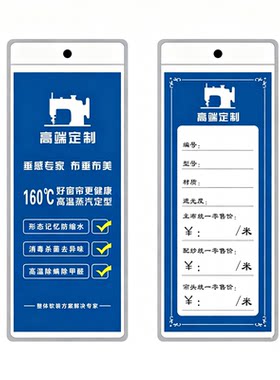 布艺软装窗帘标价签吊牌挂卡
