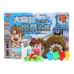 大富翁桌游超级豪华儿童版中国世界之旅成人经典学生桌面游戏棋牌