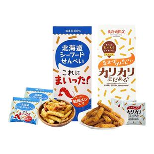 日本北海道札幌咖喱烤虾味脆米条仙贝米饼雪饼零食伴手礼非油炸