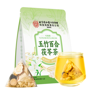 玉竹生津水补津液搭麦冬百合茯苓口干舌燥止渴润燥去火养生泡茶包