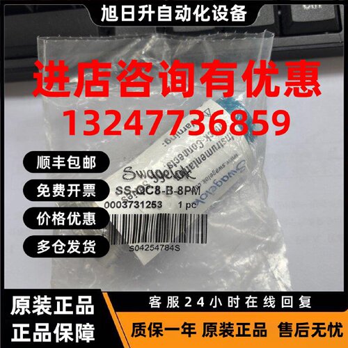 议价世伟洛克SS-QC8-B-8PM不锈钢仪表快速接头管体，1/2外螺纹 NP