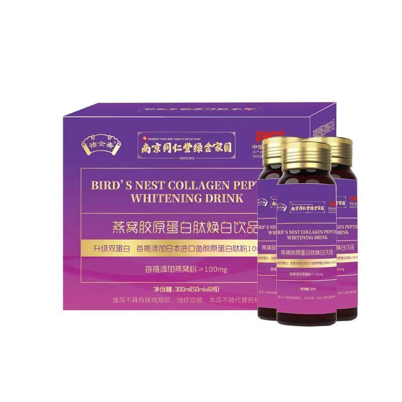 南京同仁堂燕窝胶原蛋白肽口服液祛斑抗皱紧致抗衰老小分子活性肽