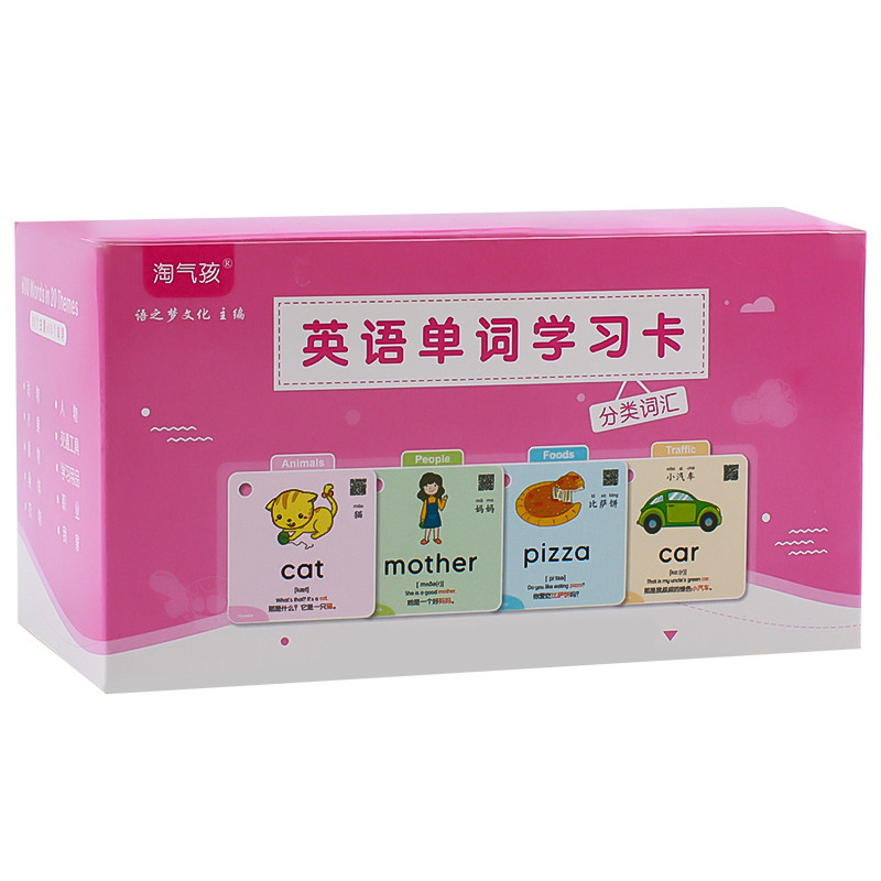 【600词20分类】英语单词学习卡